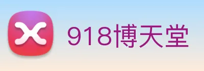 918博天堂 Logo